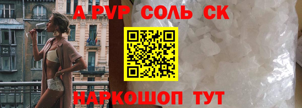 Альфа ПВП мука  Alpha-PVP  A PVP Crystall  Егорьевск  Вход с VPN  А ПВП крисы CK 