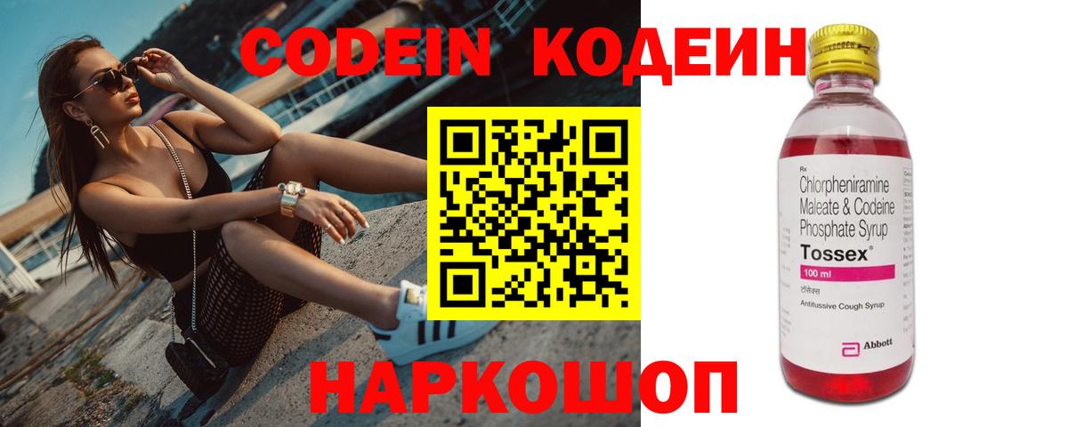 Codein напиток Lean (лин)  Вход с VPN  Егорьевск  Кодеиновый сироп Lean Purple Drank 