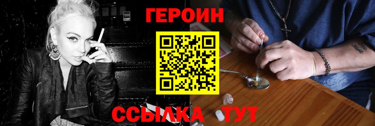 ГЕРОИН Heroin Егорьевск