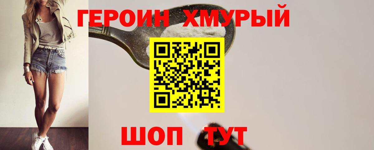 Героин белый  Героин  Егорьевск  Вход с VPN 