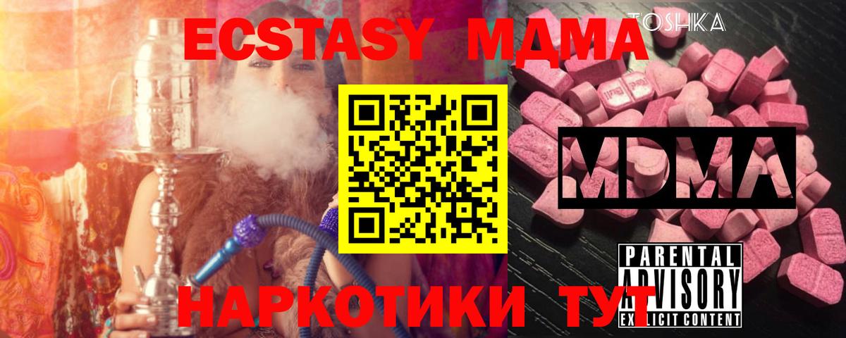 MDMA кристаллы Егорьевск