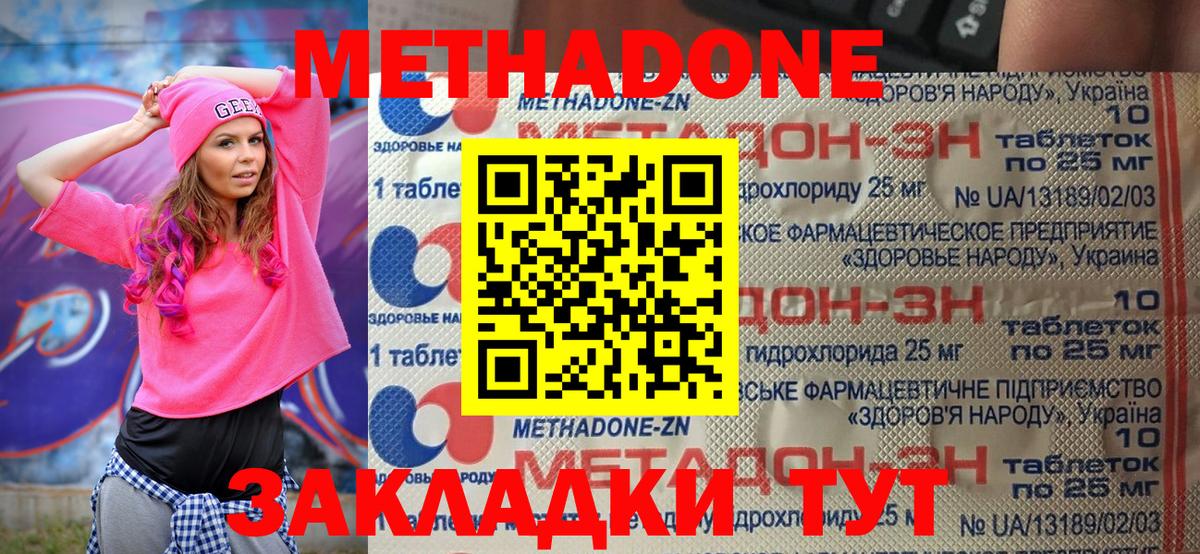 Метадон VHQ Егорьевск